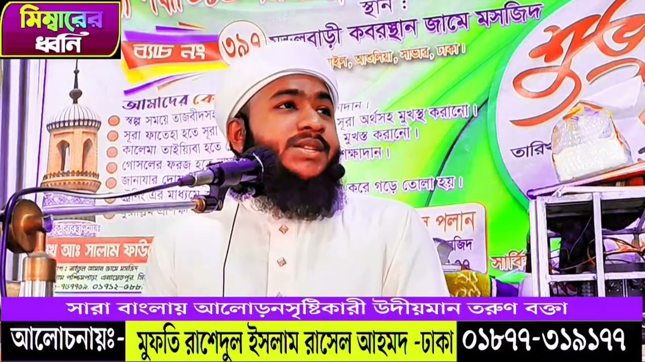 মুফতি রাশেদুল ইসলাম রাসেল 