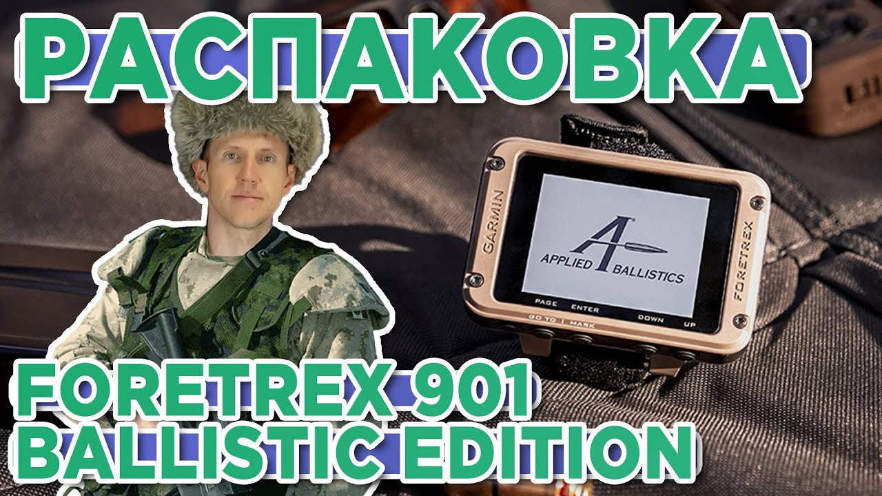 Распаковка Garmin Foretrex 901 Ballistic Edition | Новинка магазина 2023