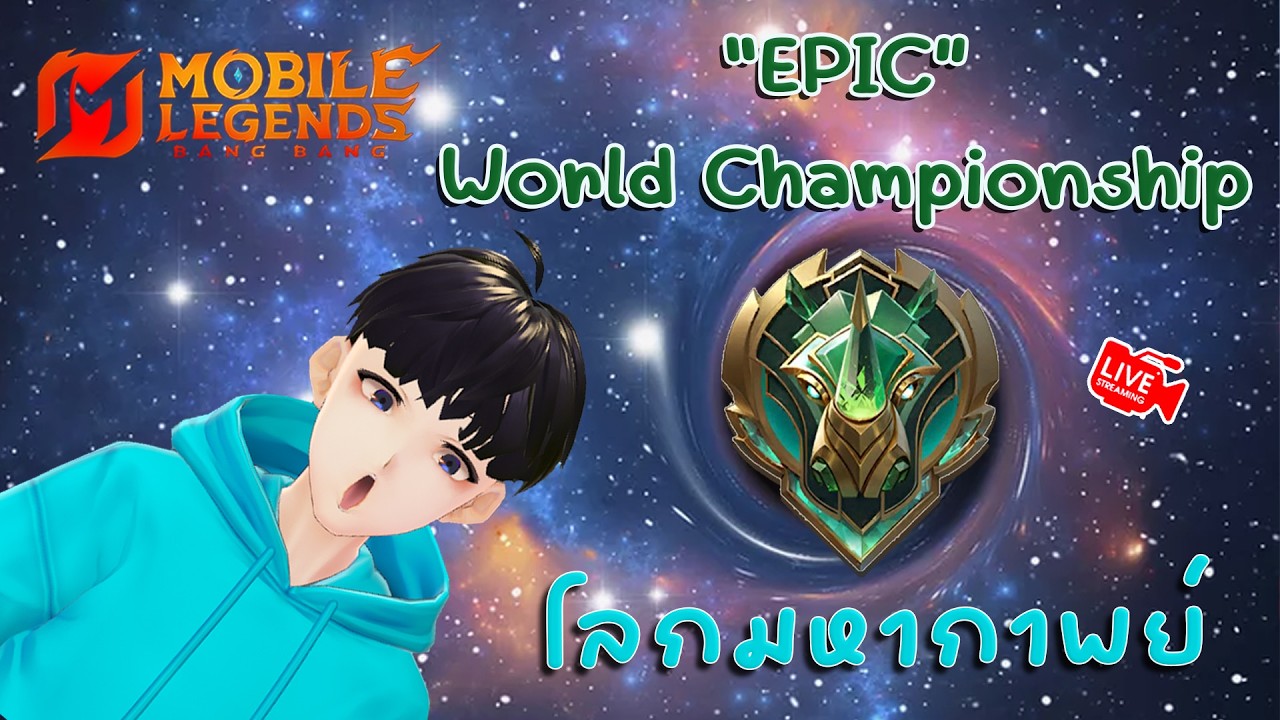 MLBB โลกมหากาพย์ EP.82