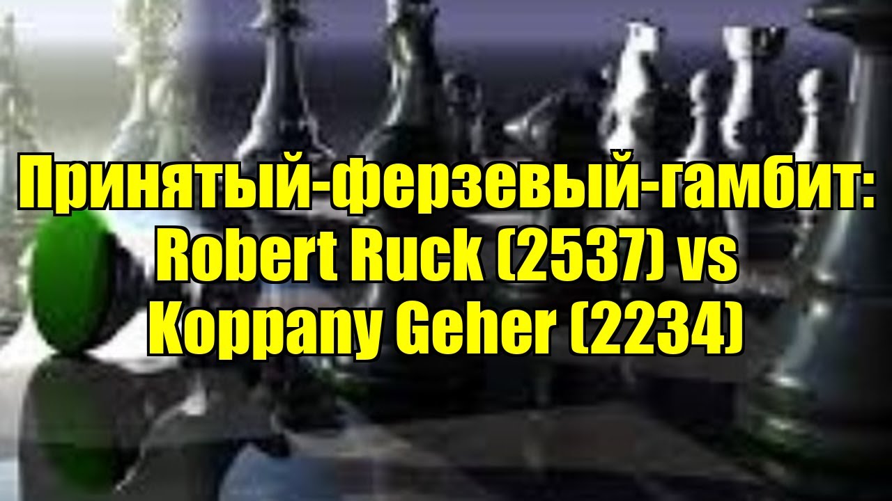 Принятый-ферзевый-гамбит: Robert Ruck (2537) vs Koppany Geher (2234)