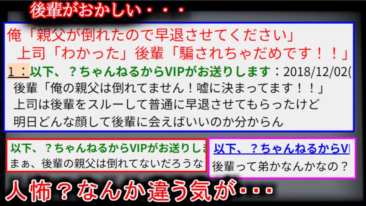 【2ch怖い話】俺「親父が倒れたので早退させてください」上司「わかった」後輩「騙されちゃだめです！！」【ゆっくり】