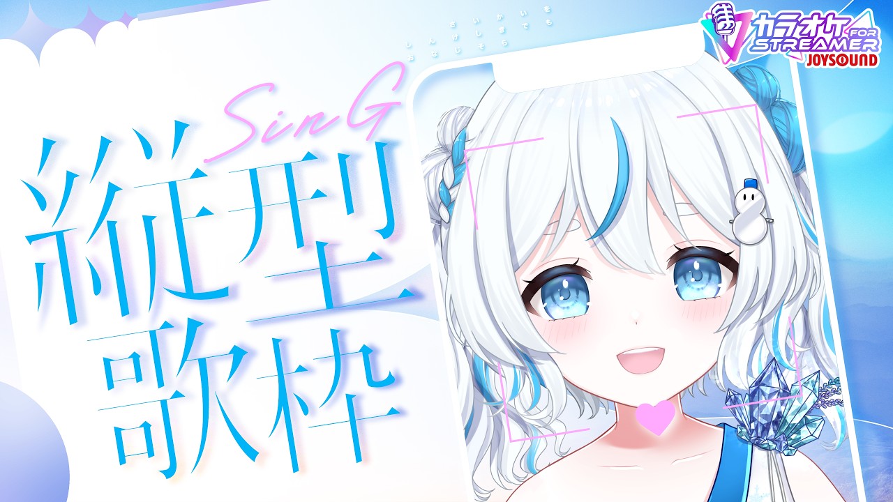 【#歌枠 】昭和～平成に刺さる🎶夜に聴くと元気が出る！縦型歌配信【#雪ん娘いなほ #vtuber #Vsinger #いな放送 #shorts 】