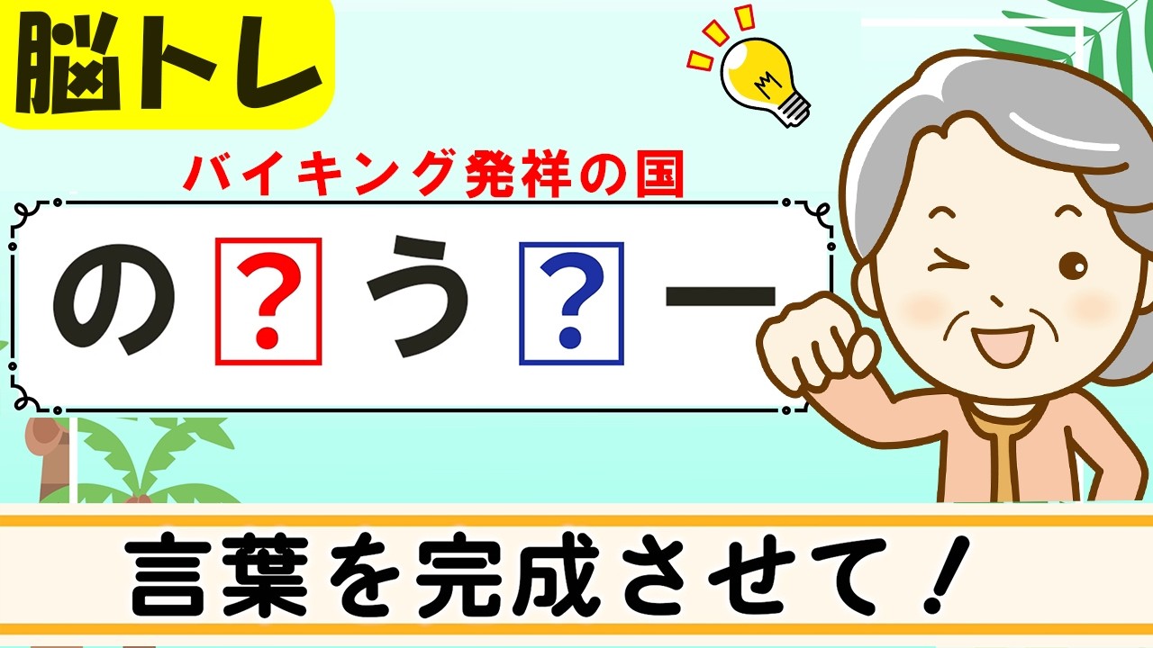【ひらがな穴埋めクイズ8問】簡単脳トレ！高齢者向け認知症予防 470