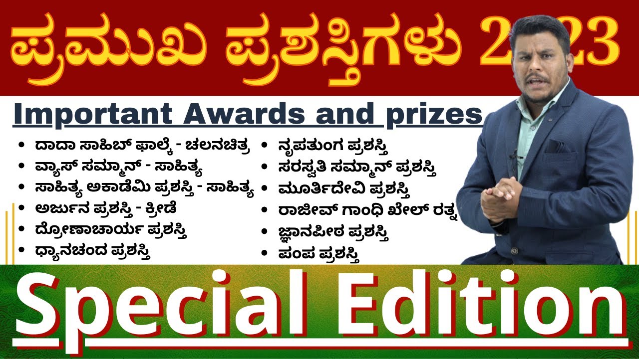 ಪ್ರಶಸ್ತಿ / ಪುರಸ್ಕಾರಗಳು 2023|Awards and prizes2023 |For KAS/PSI, PDO, SDA/FDA, GROUP-C AND MORE