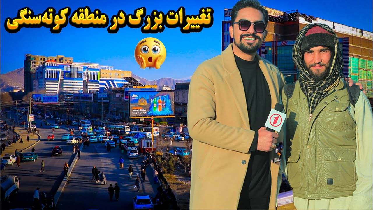 چه اتفاقی در کوته‌سنگی افتاده؟ تغییرات بزرگ که همه را شگفت‌زده کرد