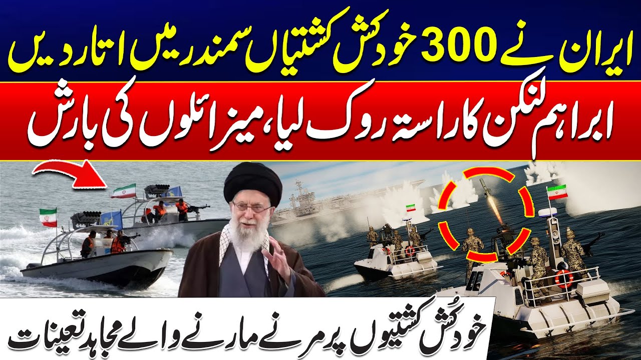 Iran Deploys 300 Explosive Boats | Blocks USS Abraham Lincoln Route | Iran vs US Naval Forces