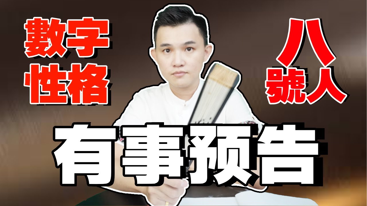 数字人生 | 数字教学 | 数字8号人 | 企业级别的身份 | 但是会歇斯底里！