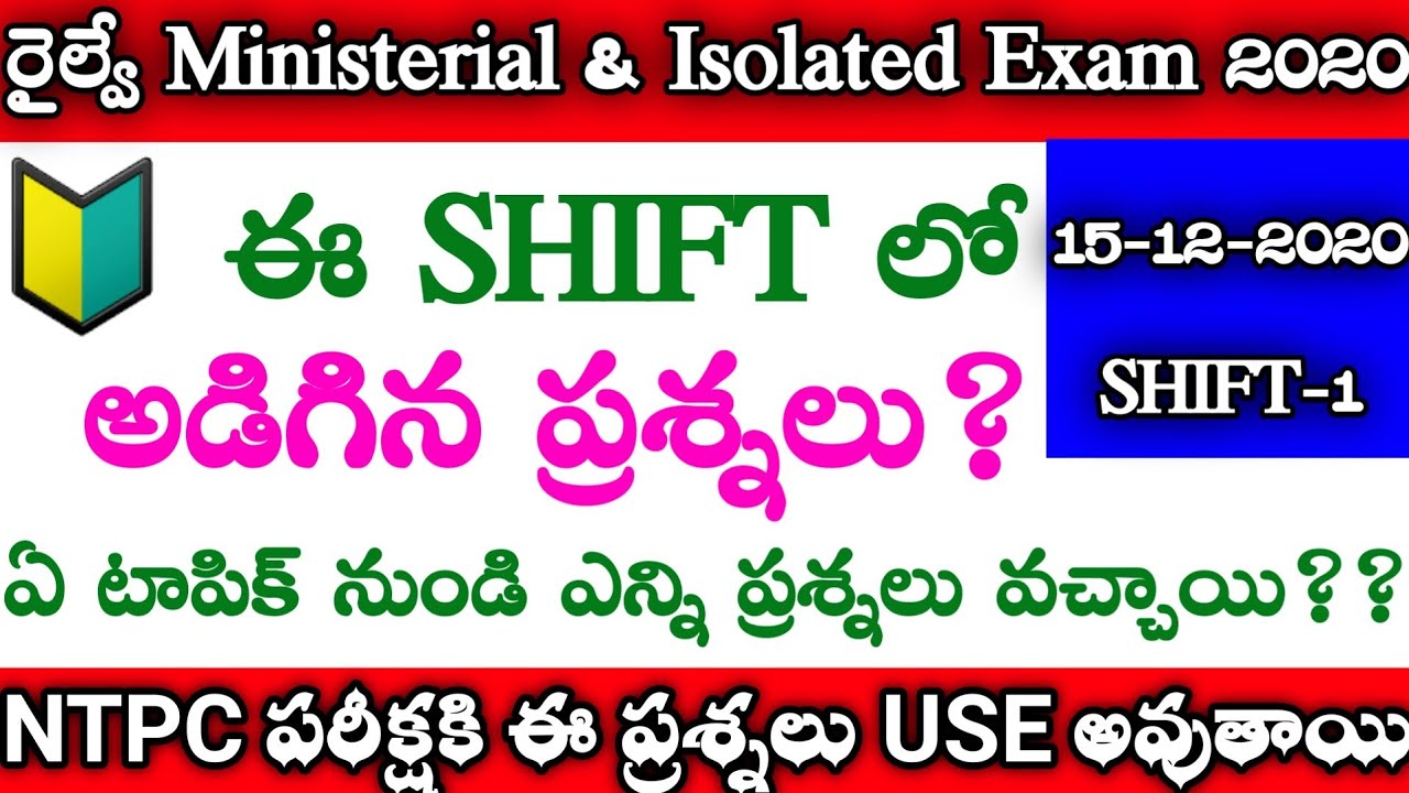 RRB Ministerial & Isolated Category 15th December Shift 1 Asked Questions|Railway MI Shift 1 Topics