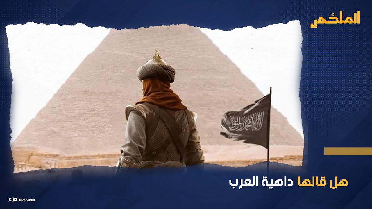 أرضها ذهب ونساؤها لعب.. هل أخطأ عمرو بن العاص حقا في سيدات مصر وما الذي طلبه من معاوية؟