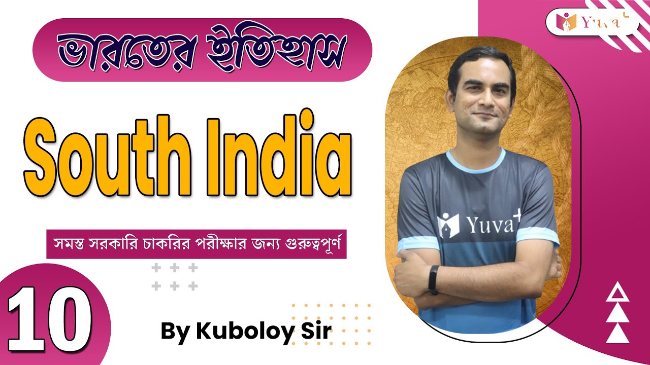 🔴দক্ষিণ ভারত : South India |[Class -11]| History Class in Bengali for WBCS | History by Kubaloy Sir