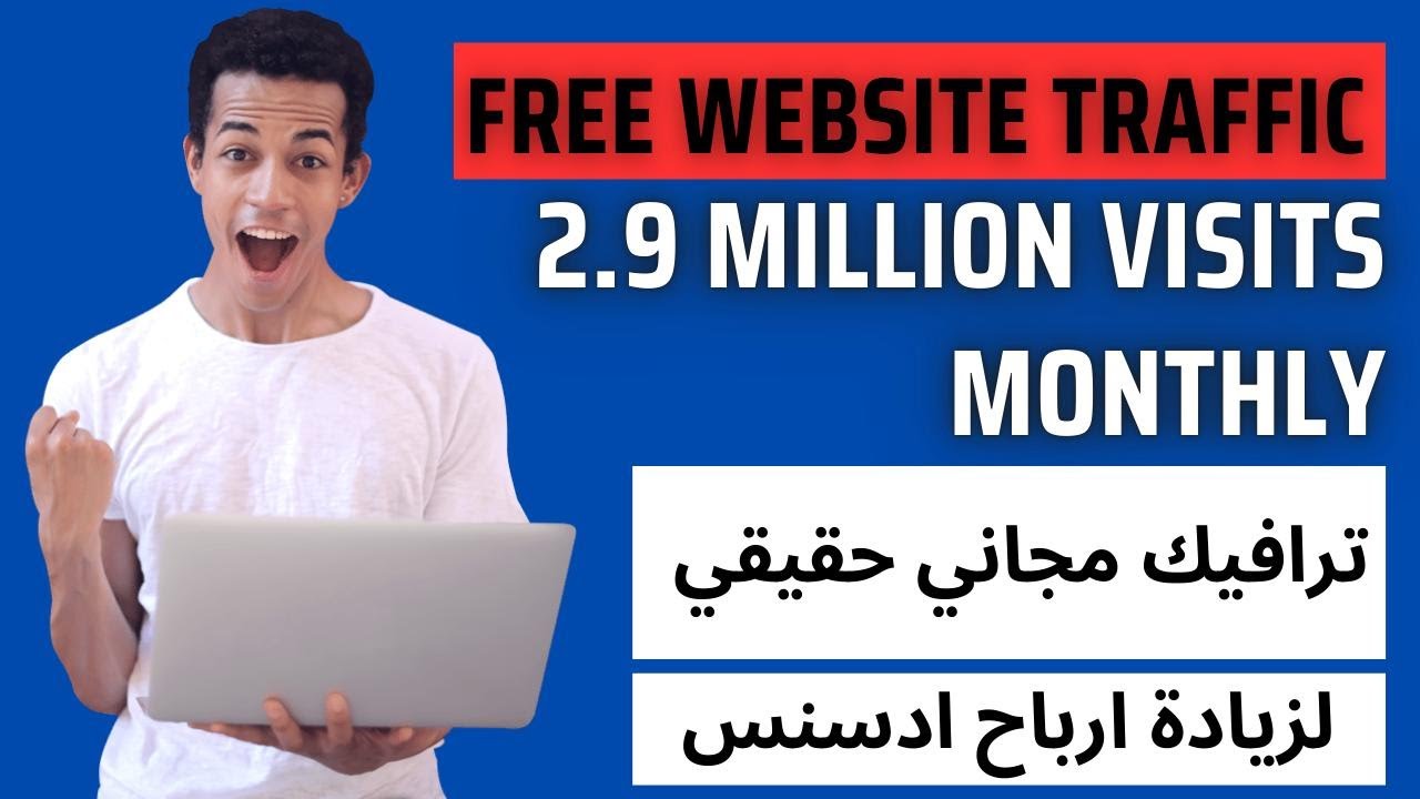 ترافيك مجاني حقيقي احصل علي ملايين الزيارات لموقعك الان ترافيك لزيادة ارباح ادسنس