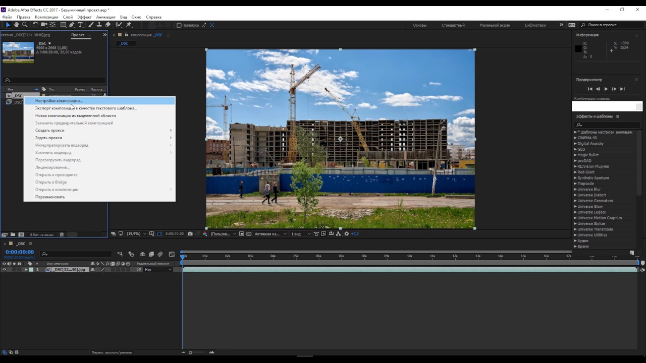 Создание таймлапса в after effects cc 2017