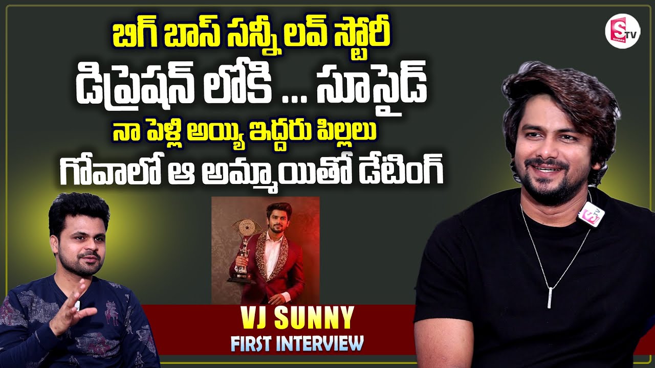 Bigg Boss Sunny Emotional Words | Bigg Boss Sunny Latest Interview | Anchor Roshan | SumanTV