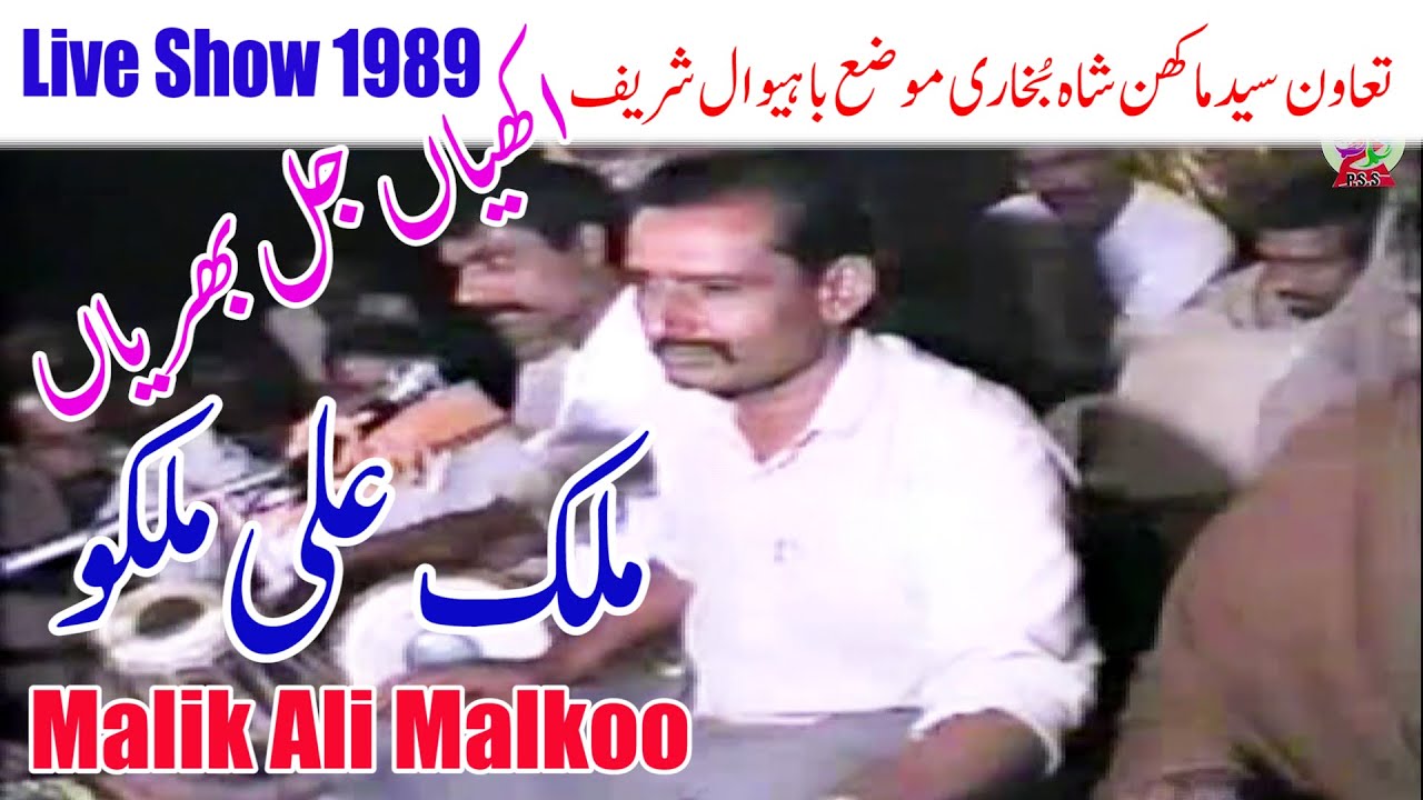 ASSAN LAYAN.MALIK ALI MALKOO MASKEEN MARRIAGE 1989