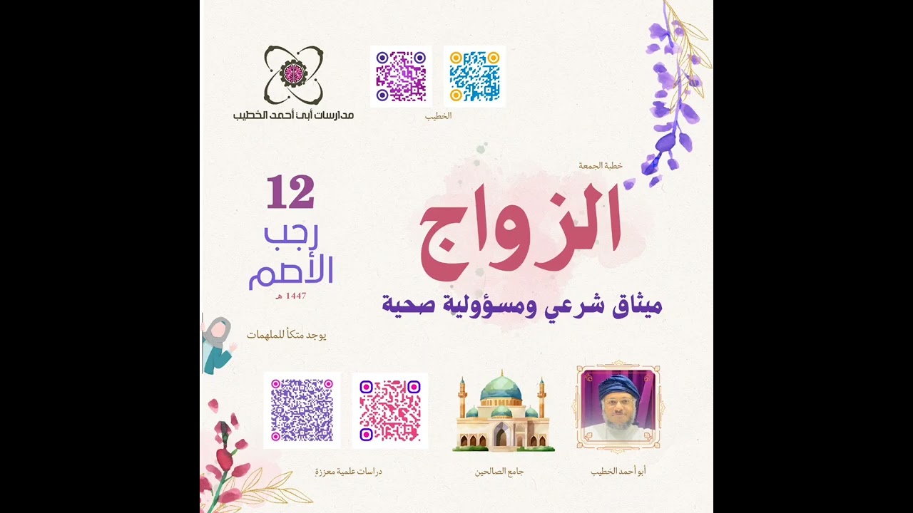 الزواج | ميثاق شرعي ومسؤولية صحية