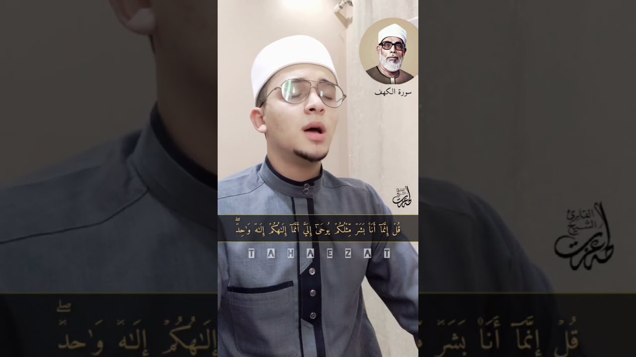 الشاب المصري الذي أبهر الجميع بمحاكاته للشيخ محمود خليل الحصري كأنه هو 🤯❗