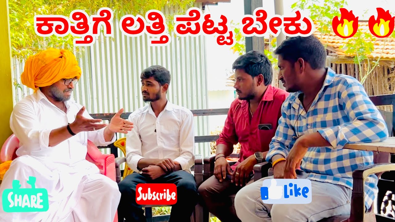 ಕಾತ್ತಿಗೆ ಲತ್ತಿ ಪೆಟ್ಟ ಬೇಕು maktum comedy uk muttu belavi comedy lapang raja comedy uk comedy