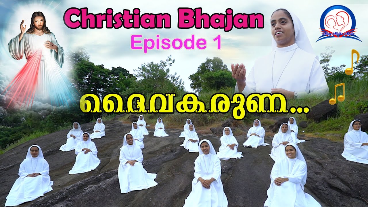 Christian Bhajan I Episode 1 I CMC Mary Matha Province, Angamaly
