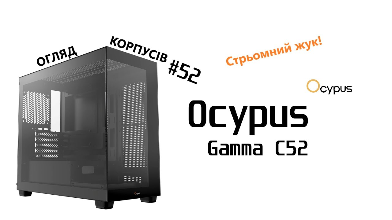 Огляд Ocypus Gamma C52. Новий бренд на ринку - 