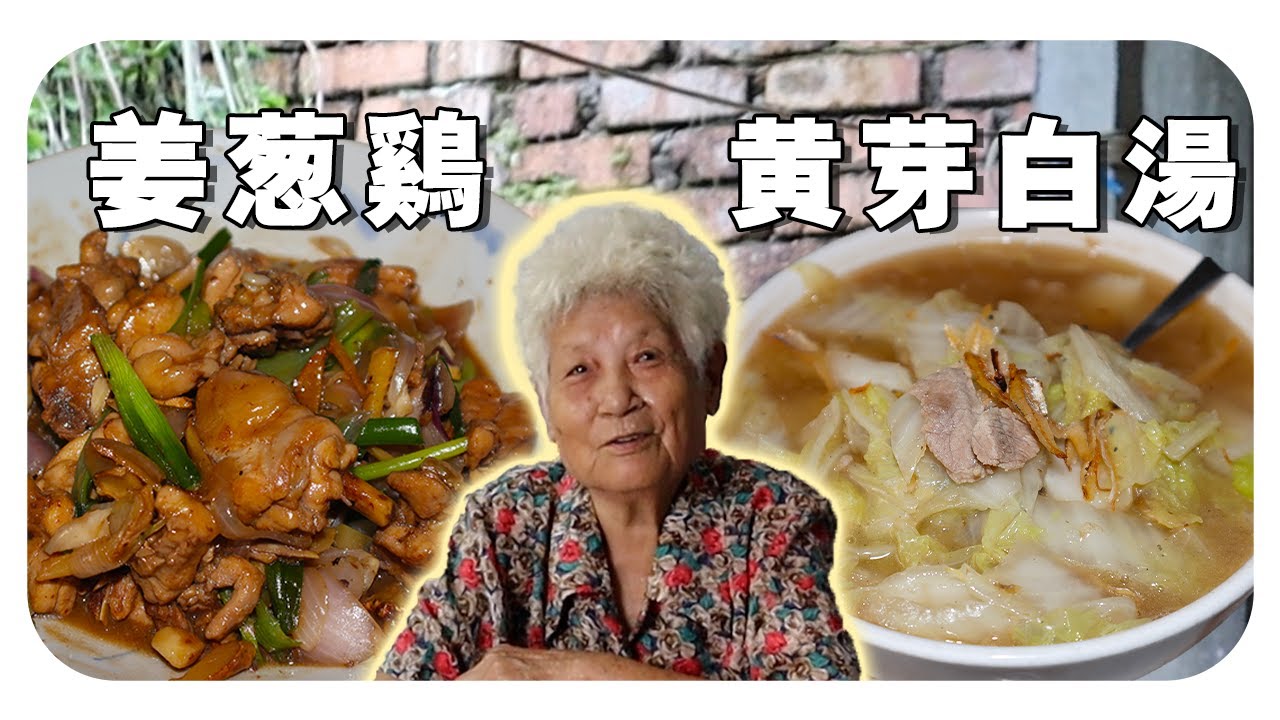 【姜葱鸡&黄芽白汤】超简单的家常菜~清暑靓汤快学起来！ | Ginger and onion chicken& Chinese cabbage stew