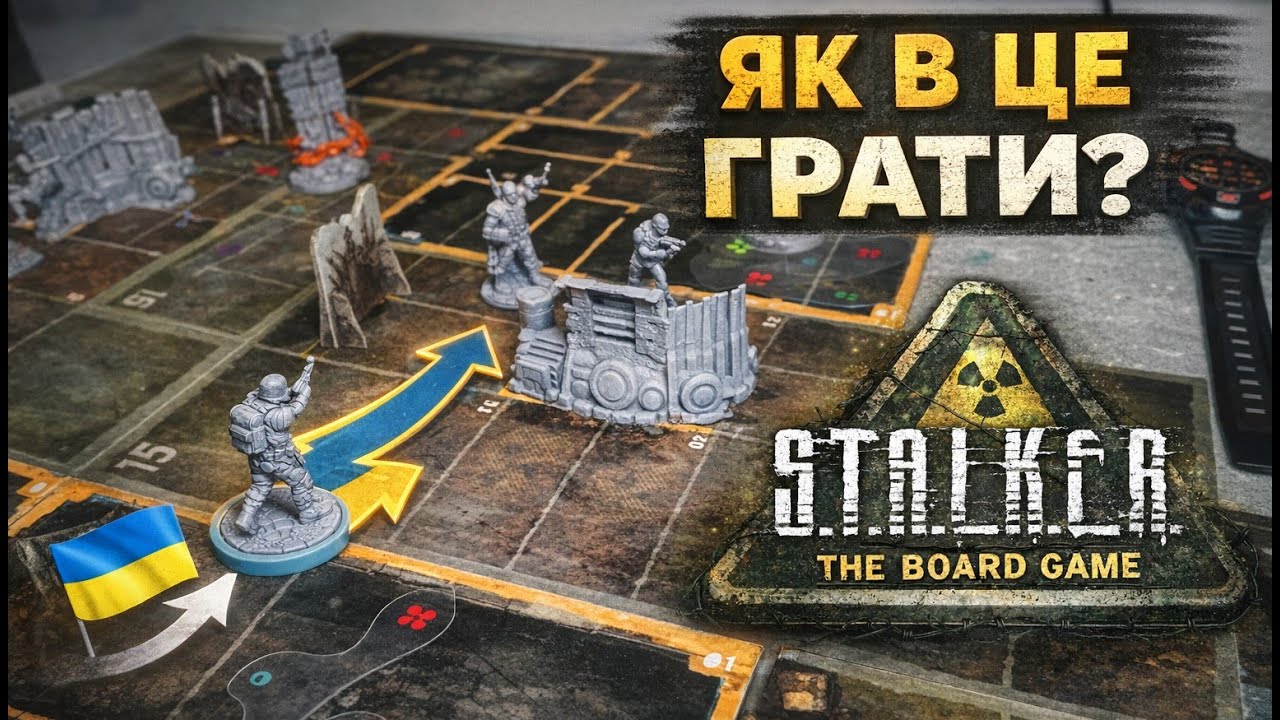 ГРАЄМО ТА ПРОХОДИМО STALKER The Board Game | Перша місія. Підготовка