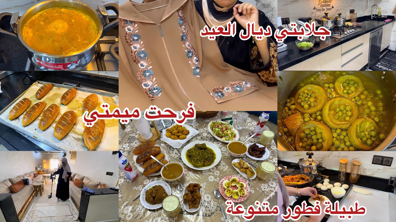 دفعت جلابتي للعيد تخيط متأكدة غتعجبكوم ومانسيتش ميمتي🥰طبيلة الفطور متنوعة بدون مجهود