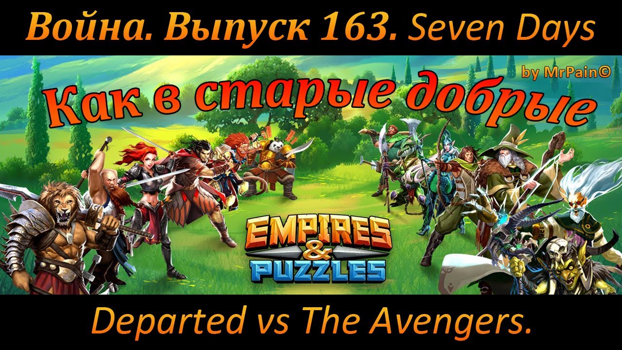 Seven Days Departed vs The Avengers. Как в старые добрые.