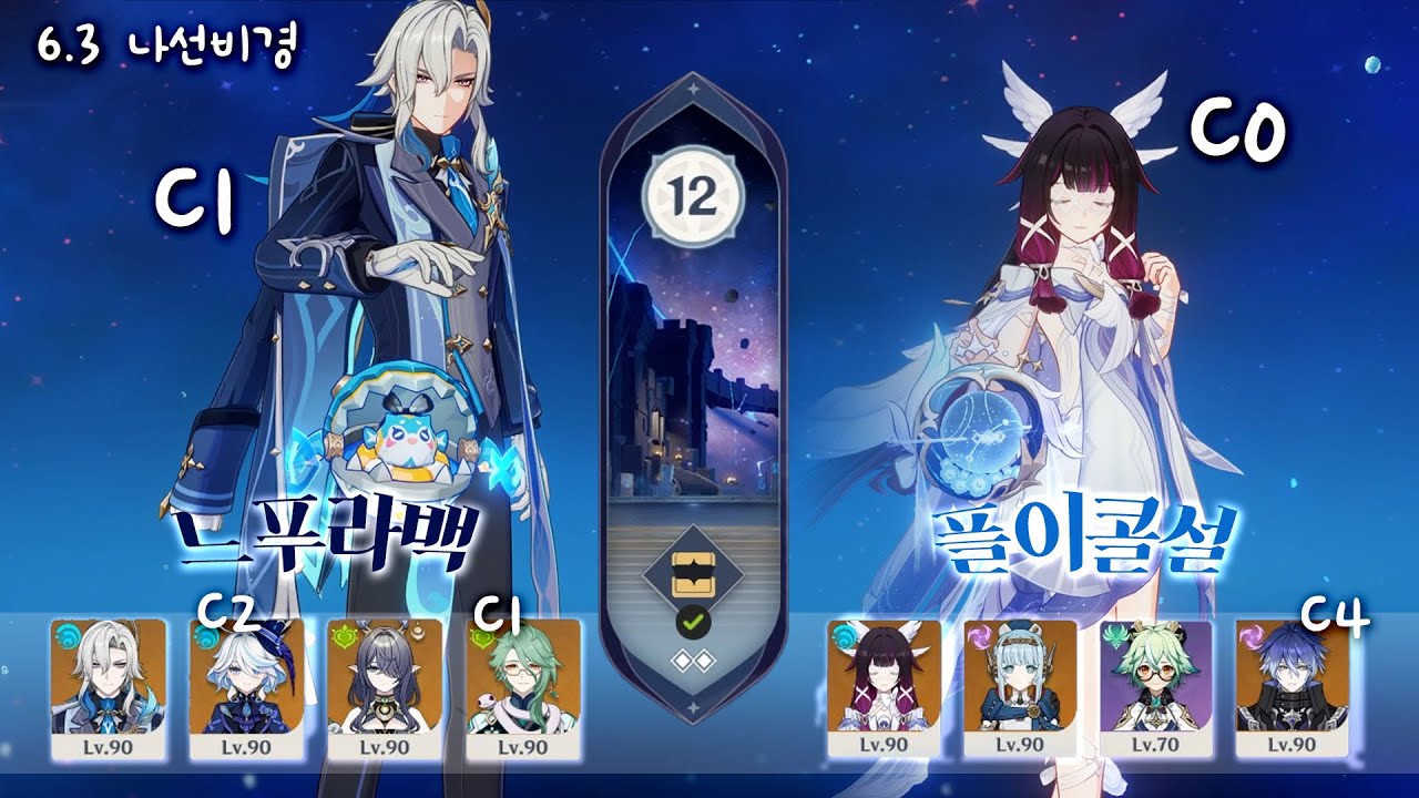[원신] 6.3 나선비경 느비예트 & 콜롬비나