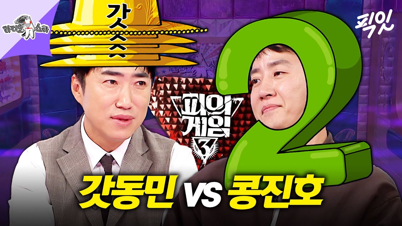 [라디오스타] 승률 100%의 남자 장동민 vs 만년 2등 홍진호 MBC250226방송