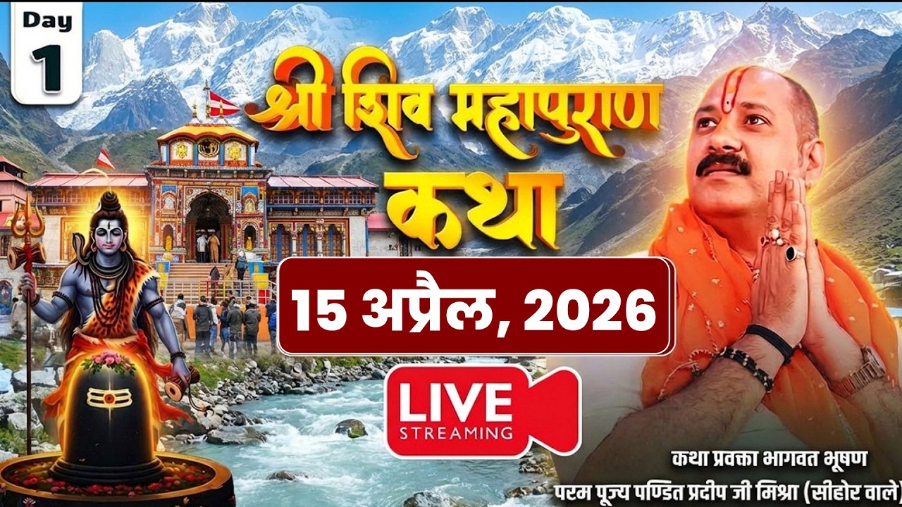 Day 02 | श्री शिव महापुराण कथा | परम पूज्य पण्डित प्रदीप जी मिश्रा | भुसावल, महाराष्ट्र