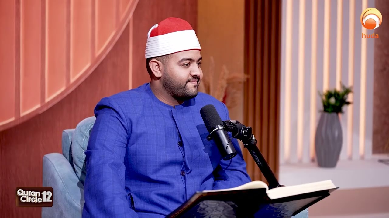 Quran Circle 12   Episode 13 || Ramadan 2026