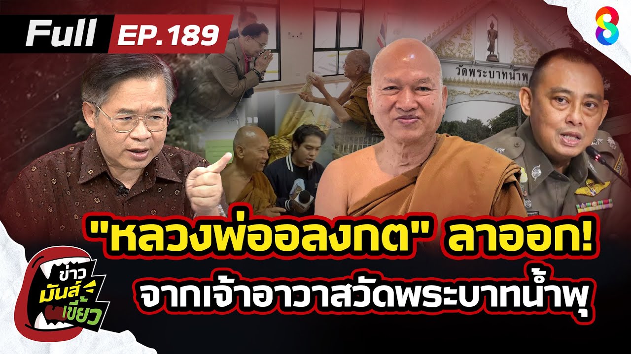 ไม่หนี! 