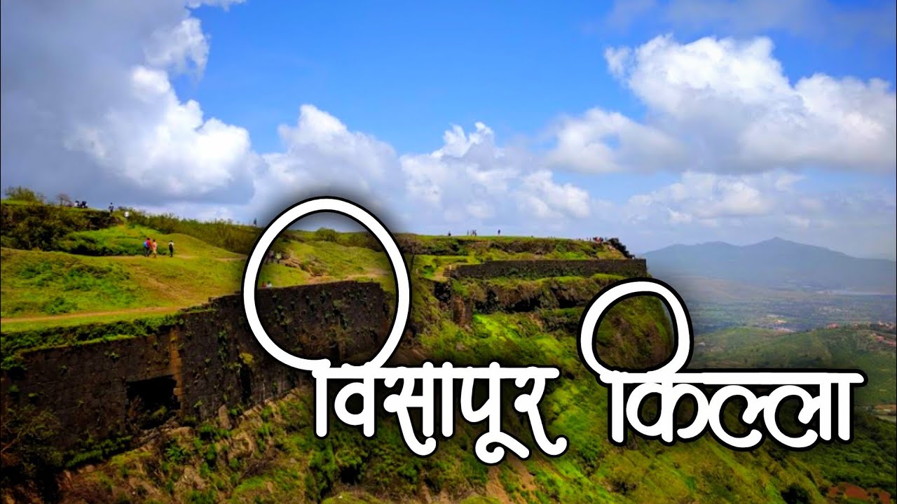 Visapur fort | विसापूर किल्ला | visapur killa | visapur fort trek #2026 @rupeshbait02 