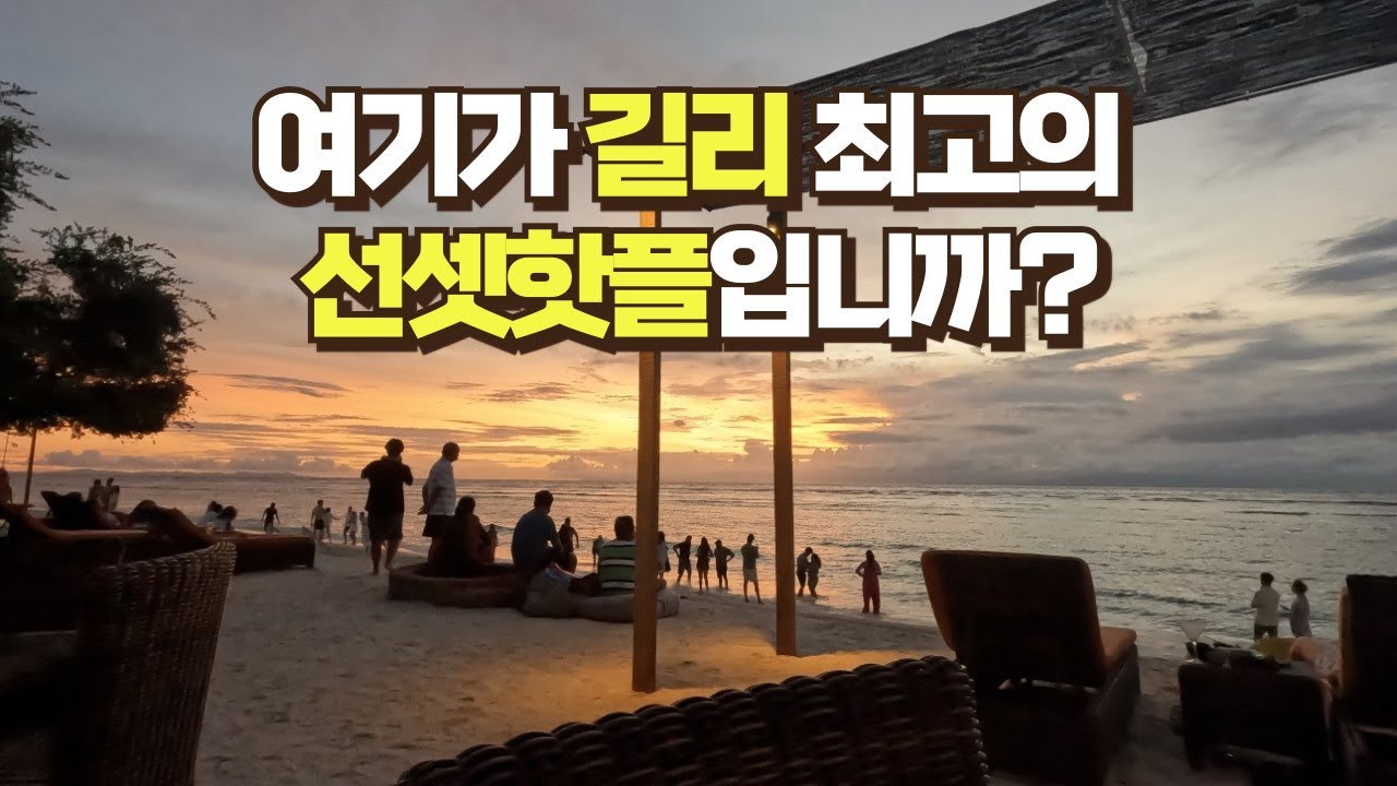 🇮🇩 길리 아스톤 선셋 비치 리조트에서 하루종일 (Aston sunset beach resort)