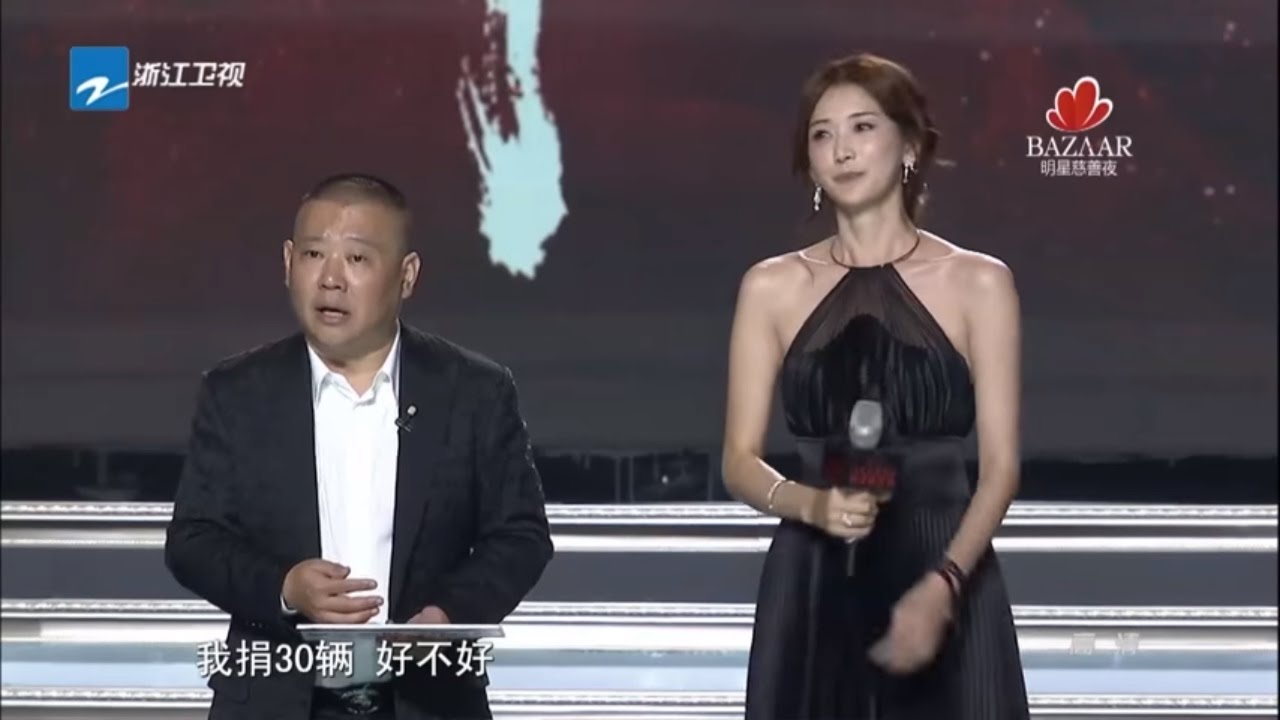 【明星爱心大使郭德纲 群星献爱心捐救护车队】 2016芭莎明星慈善夜 20161002 【浙江卫视官方超清】