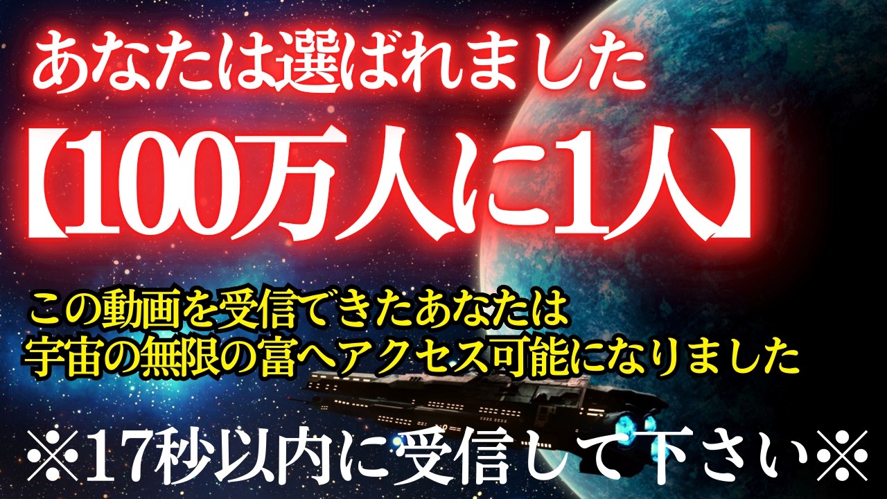 【※100万人に1人】宇宙が“あなた専用の口座”を開設します！【プレアデスからのメッセージ】