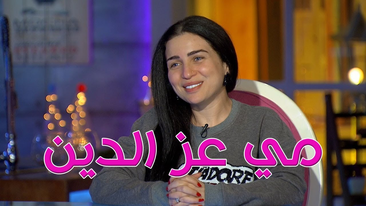 Talata Fe Wa7ed - Episode 02 | تلاته في واحد | شيماء سيف مع الفنانة مي عز الدين
