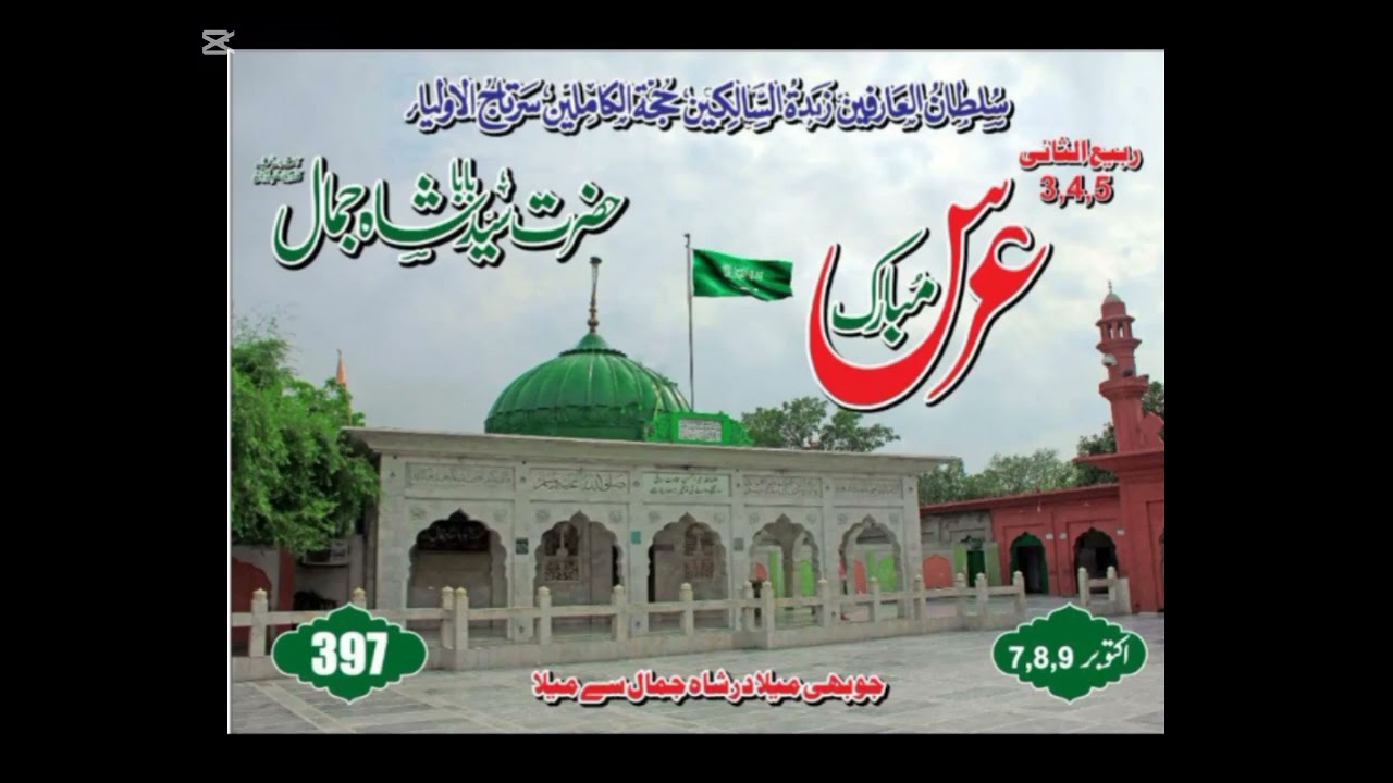 Murshad Shah Jamal Kalam #Papusain #medamafsha #Dhool #shahjamal