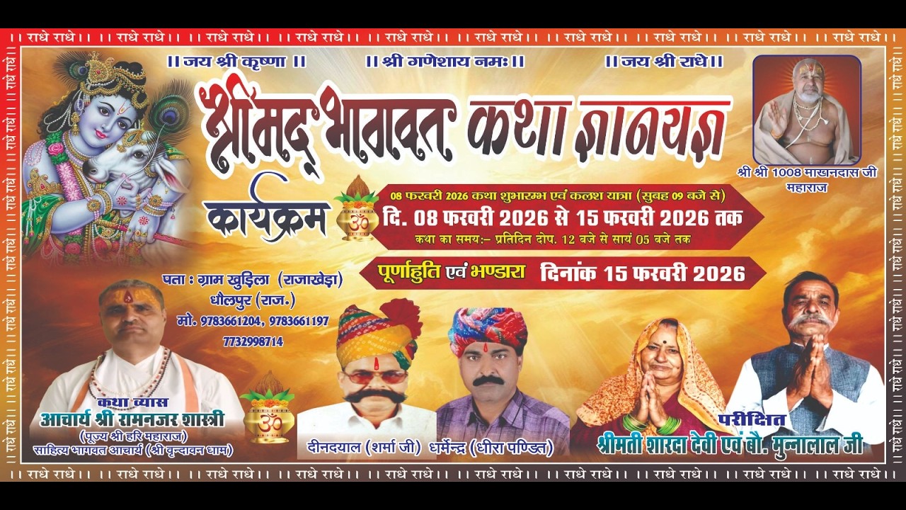 🔴LIVE  DAY ~ 02.आचार्य श्री रामनजर जी महाराज.श्रीमद्भागवत कथा ग्राम - खुडिला राजाखेड़ाधौलपुर राजस्थान