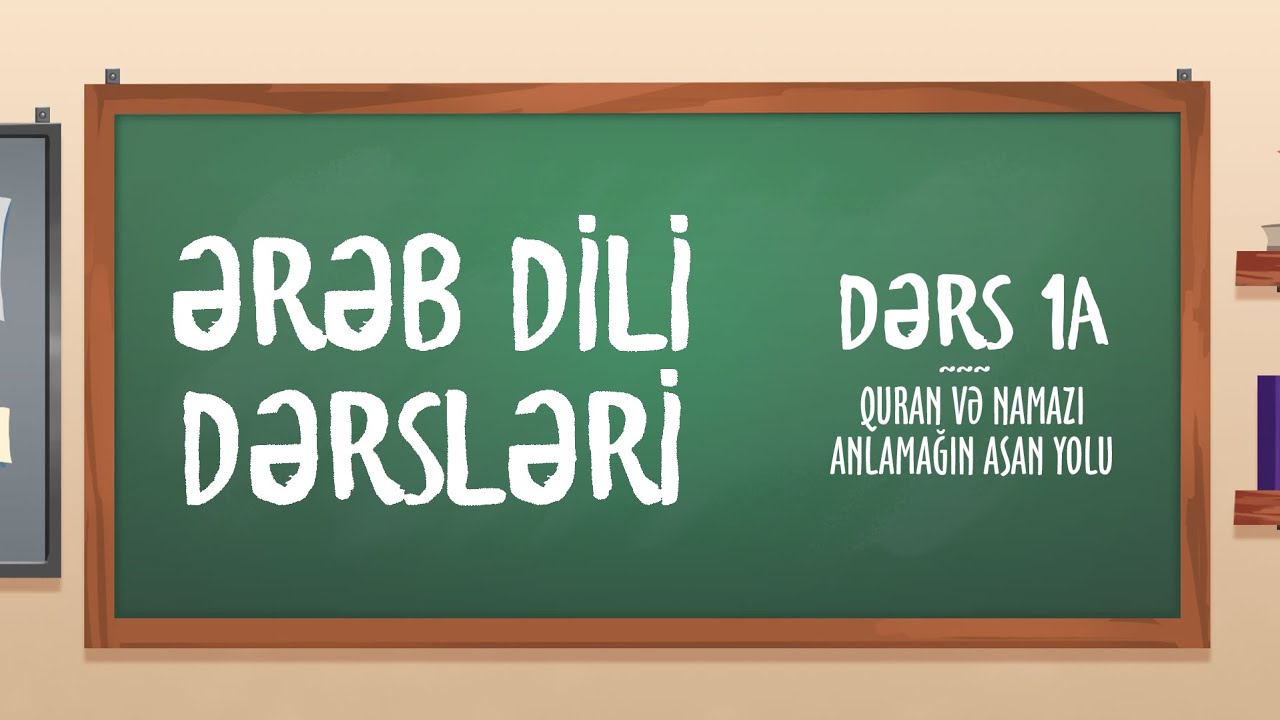 Dərs 1a - Quran və namazı anlamaq üçün Ərəb dili dərsləri