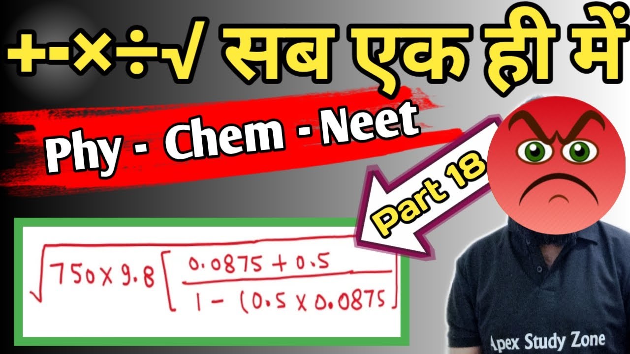 physics calculation tricks for neet - basic maths for neet physics & chemistry calculation (part 18)