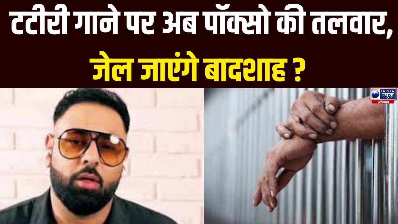 विवाद में फंसे Badshah, ‘Tateeree’ गाने को लेकर FIR दर्ज, अश्लीलता का आरोप | India News