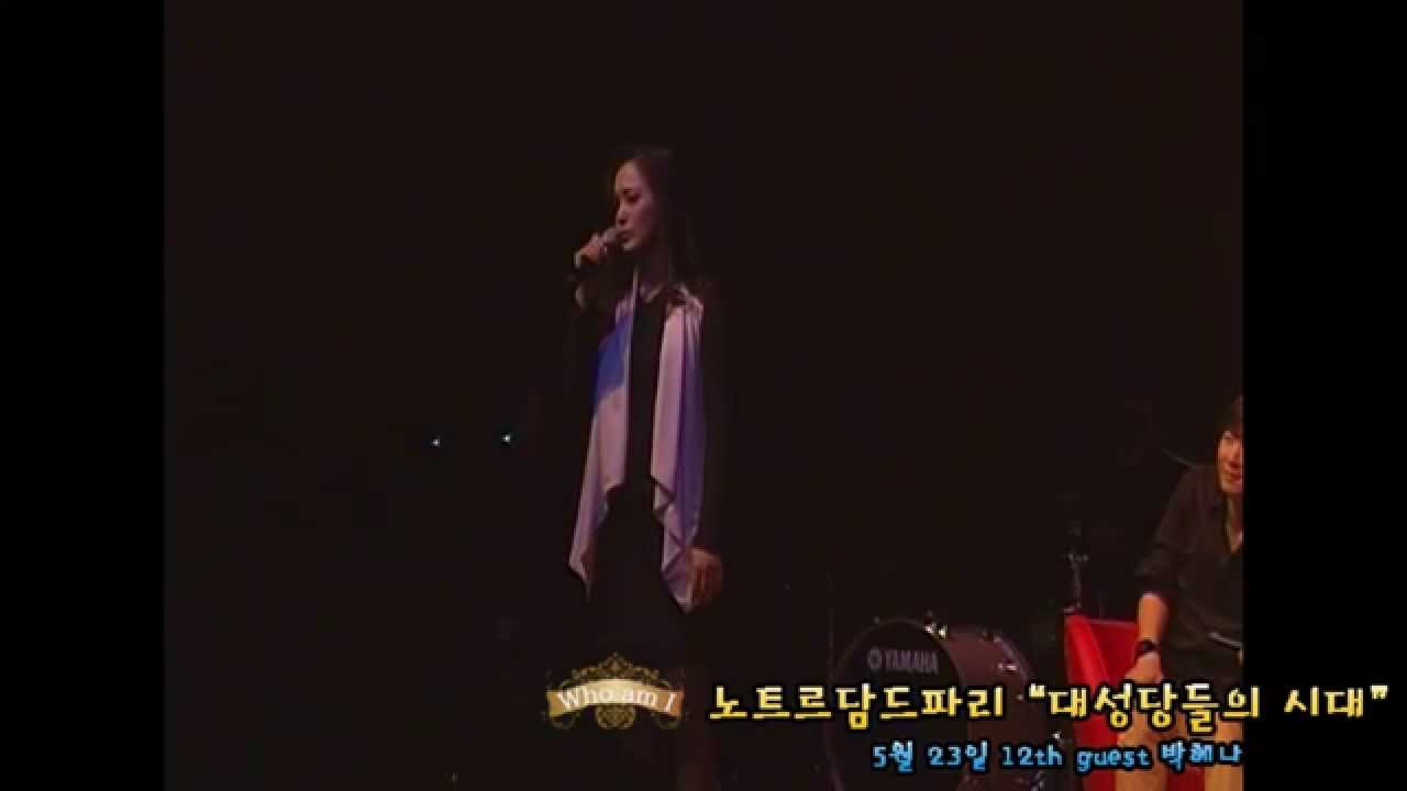 Who Am I   12th guest 박혜나 대성당들의시대