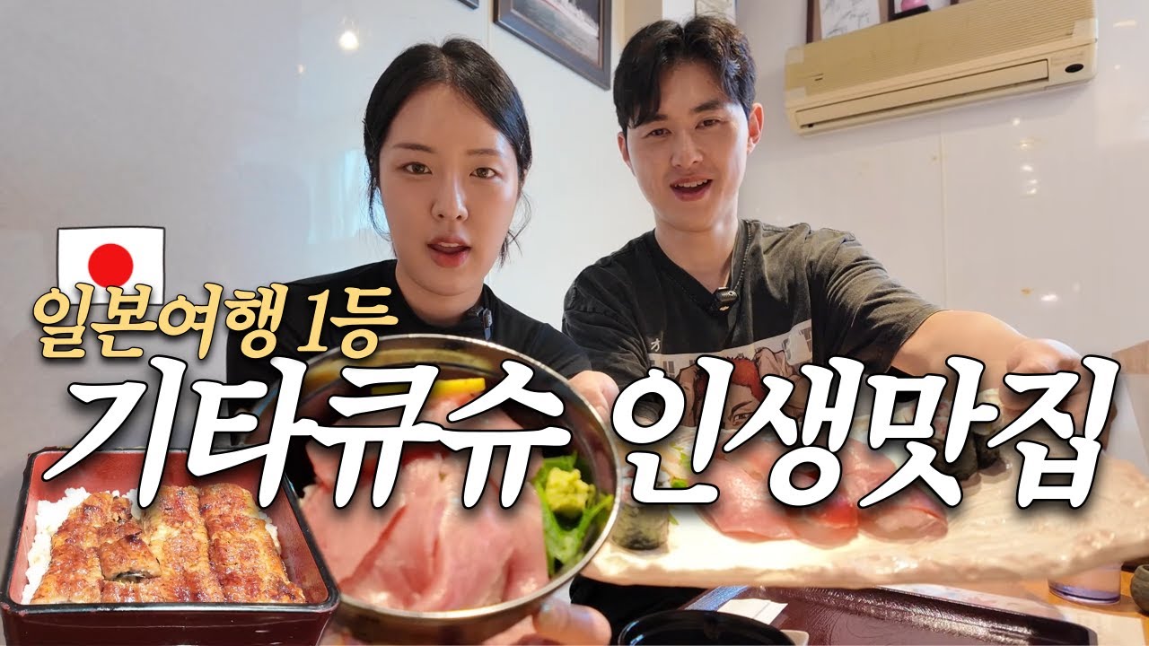 역대급 맛집 일본 기타큐슈를 가야하는이유 l 1박2일 기타큐슈 맛집여행 일본 기타큐슈 여행 2편 Kitakyushu travel