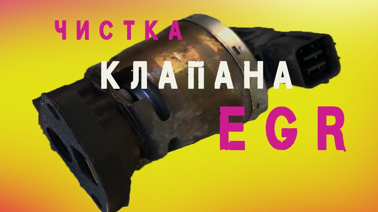 Чистка клапана ЕГР на ХОНДЕ ОДИССЕЙ RA6. ホンダオデッセイ車のEGRバルブ. EGR valve on a Honda Odyssey car