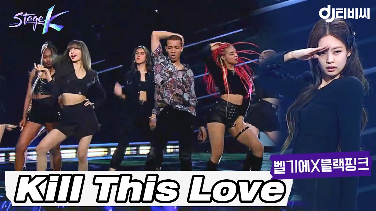 [DJ티비씨] 블랙핑크(BLACKPINK) - Kill This Love  커버댄스♬｜벨기에 대표팀 