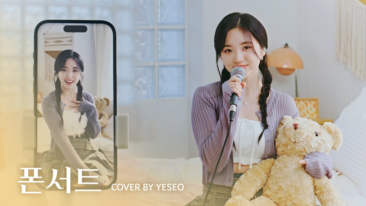 Kep1er 케플러 | 10CM - 폰서트 (Cover by YESEO)