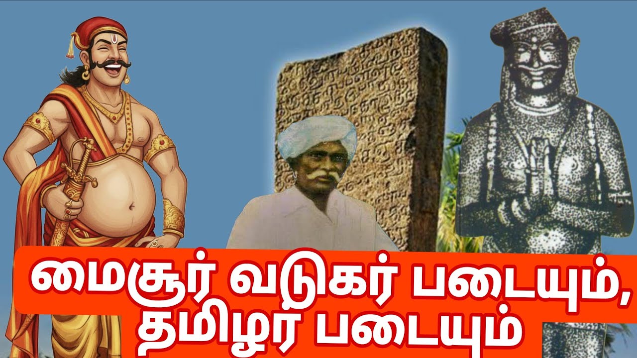 17 ஆம் நூற்றாண்டின் போற்ற மறந்த தமிழர் வரலாறு 