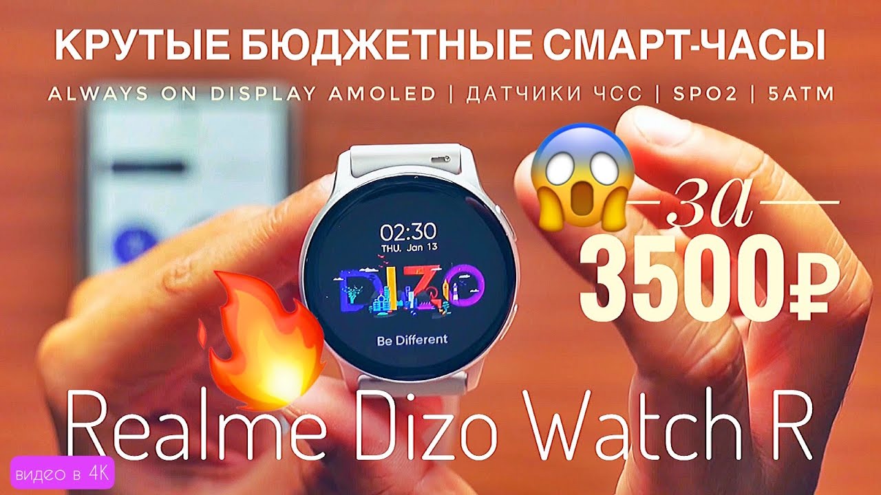Обзор бюджетных смарт-часов Realme Dizo Watch R: Always on AMOLED, датчики ЧСС, SpO2 и 5ATM за 3500р