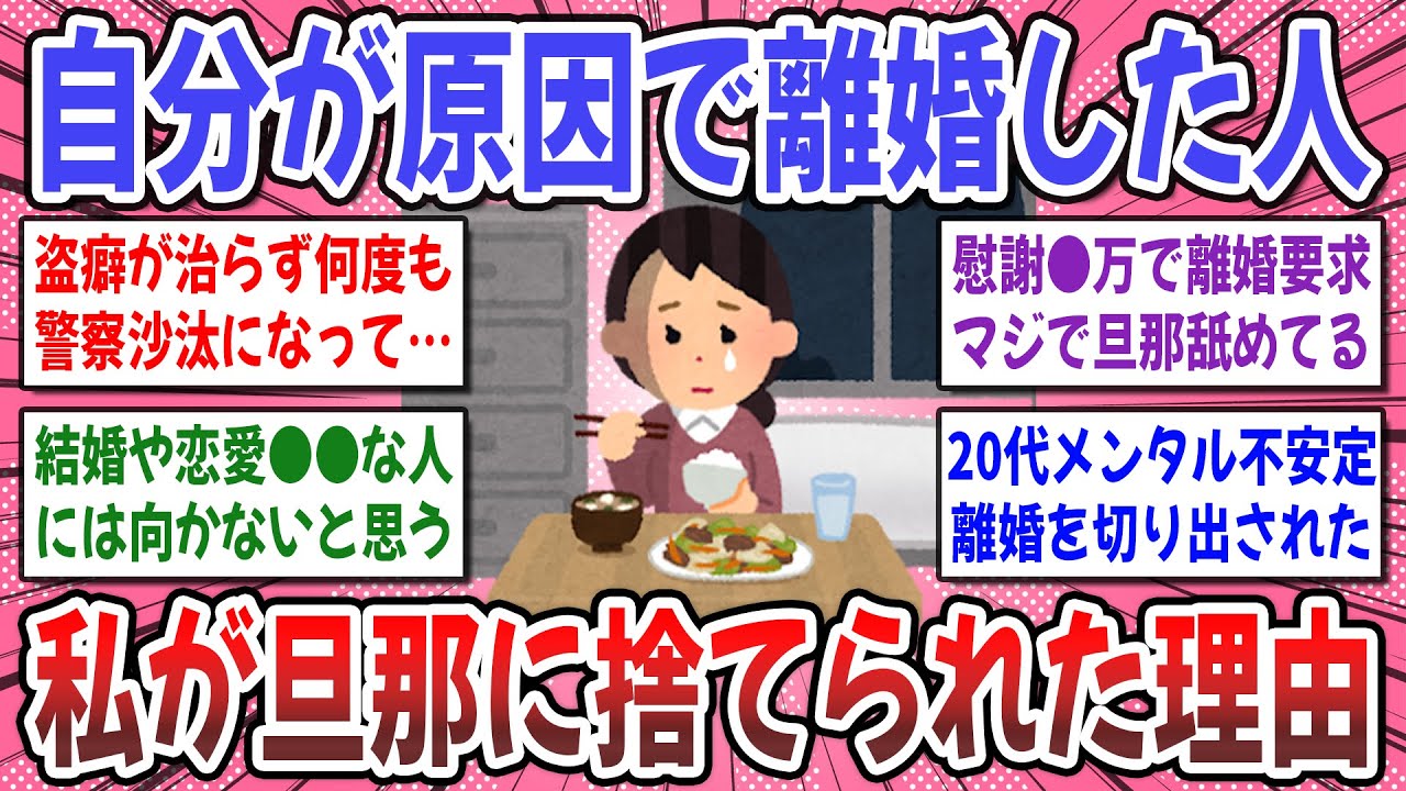 【有益スレ】離婚される前に知りたかった！自分が原因で旦那に離婚を言い渡された方。お話を聞かせてください！【ガルちゃん】